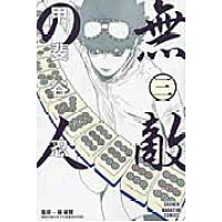 楽天市場 講談社 無敵の人 1 講談社 甲斐谷忍 価格比較 商品価格ナビ 楽天市場 講談社 無敵の人 1 講談社 甲斐谷忍 価格比較 商品価格ナビ